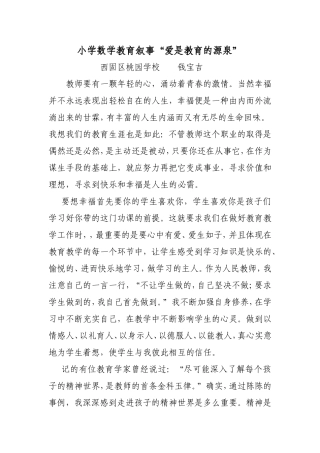 小学数学教育叙事