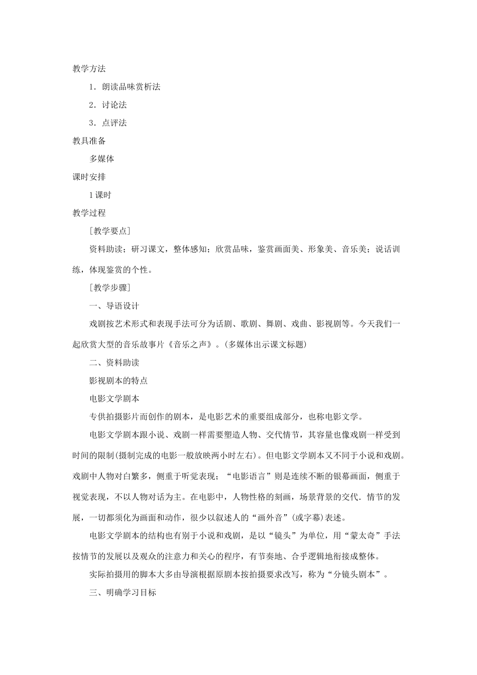 九年级语文下册 《音乐之声》说课稿 人教新课标版_第2页
