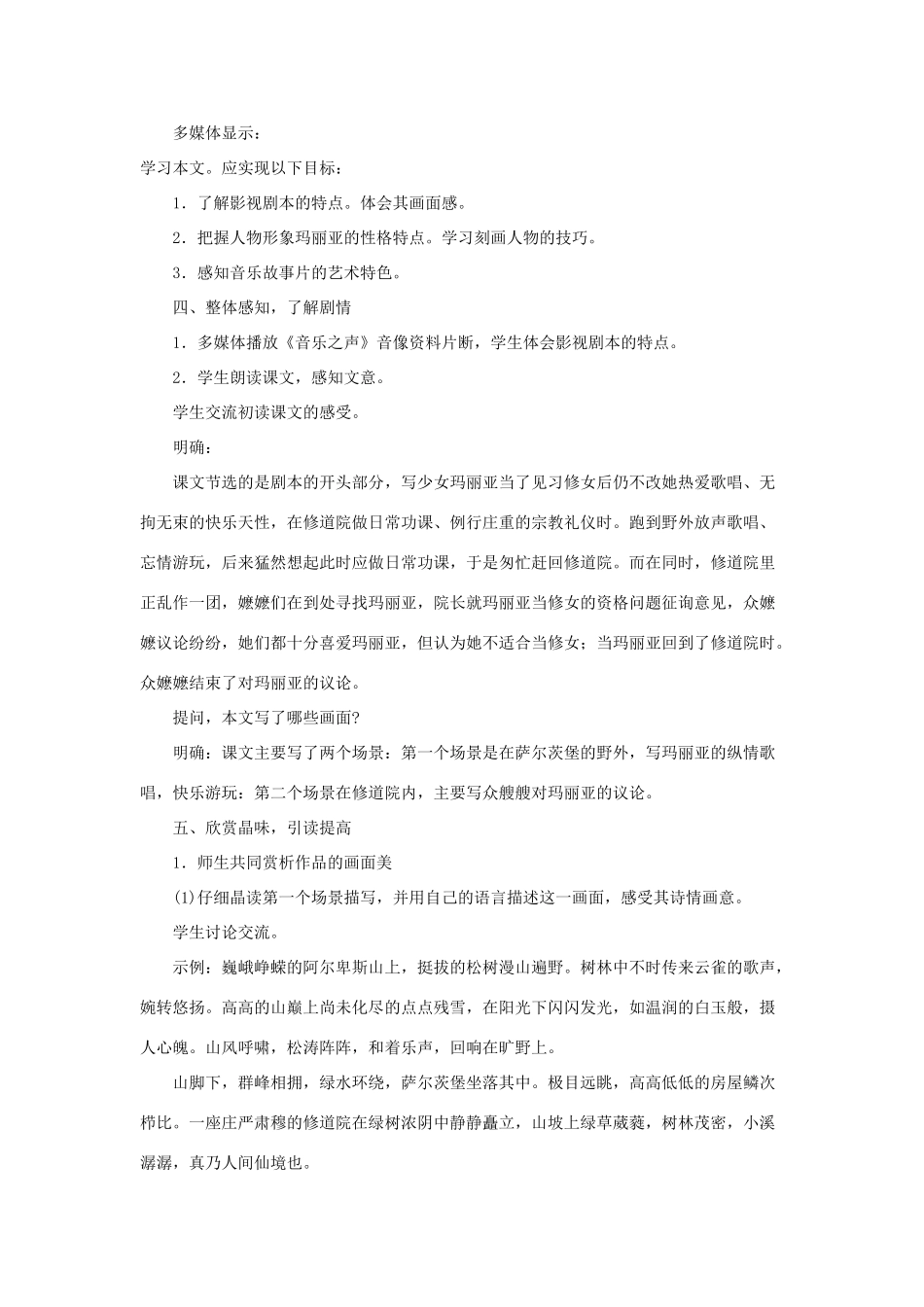 九年级语文下册 《音乐之声》说课稿 人教新课标版_第3页