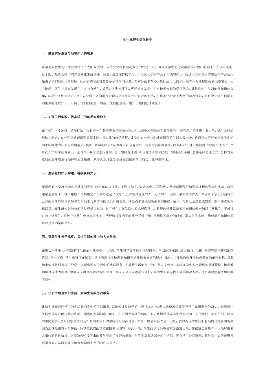 初中地理互助合作教学_第1页