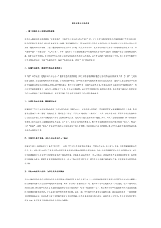 初中地理互助合作教学