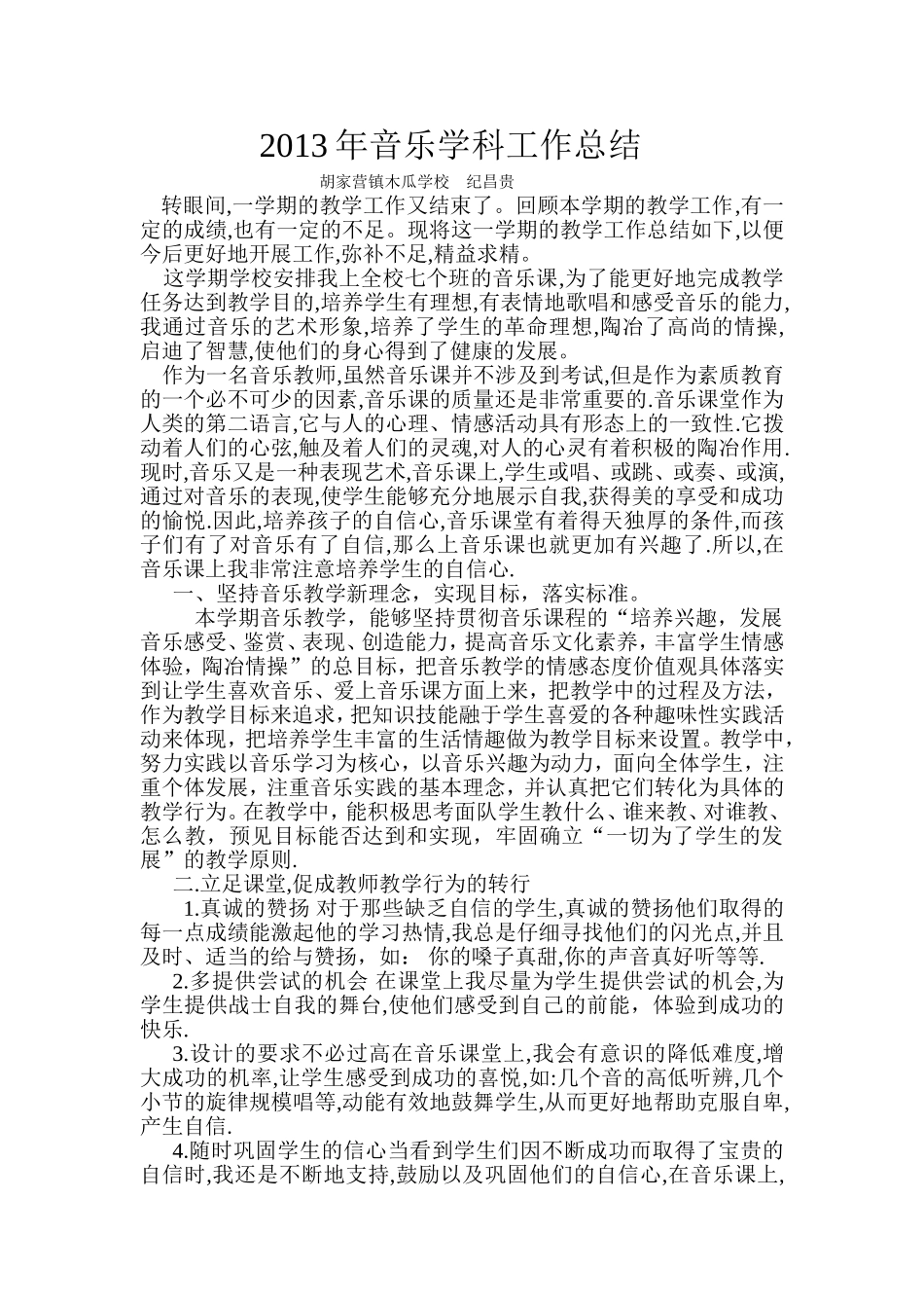 2013年音乐学科工作总结_第1页