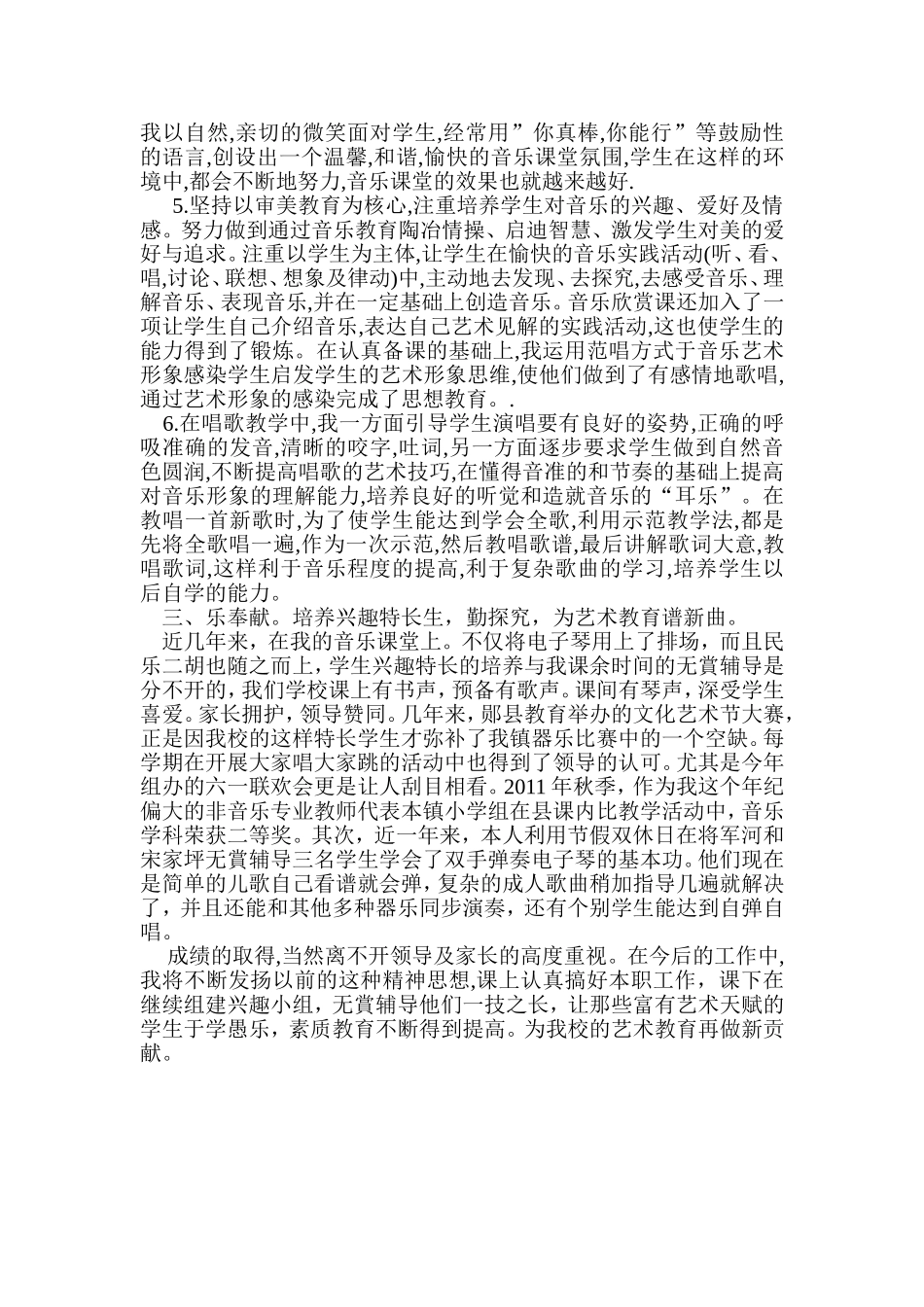 2013年音乐学科工作总结_第2页