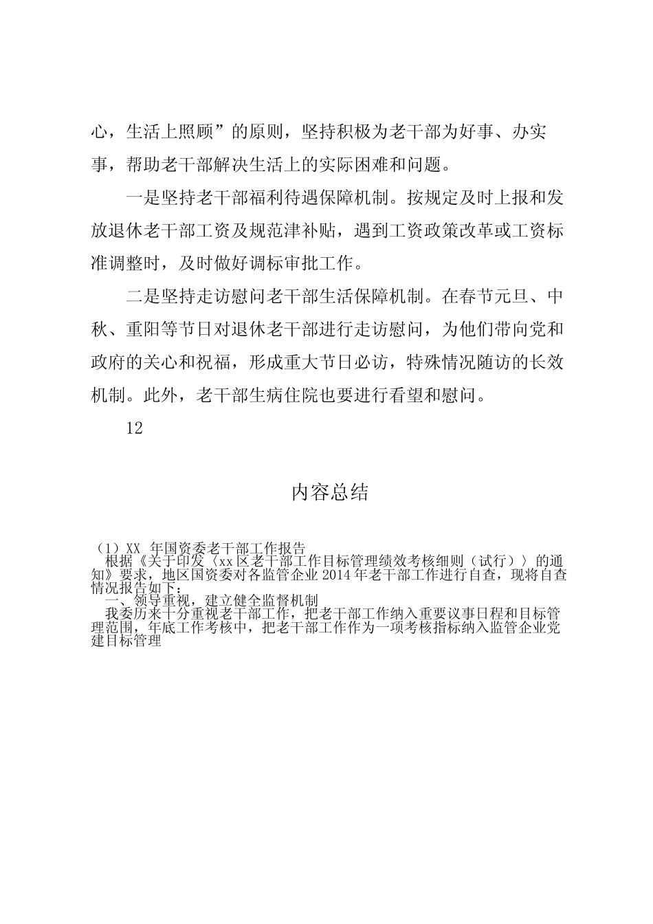 2022年国资委老干部工作报告_第2页