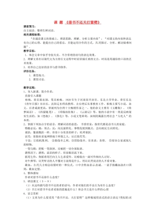 山东省滕州市大坞镇大坞中学八年级语文《借书不还，天打雷劈》教案1 新人教版