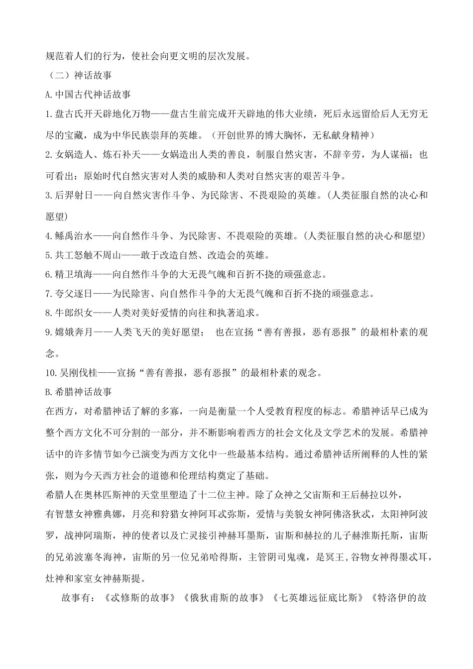 九年级语文上册综合性学习《主题探究学习 神话》_第3页