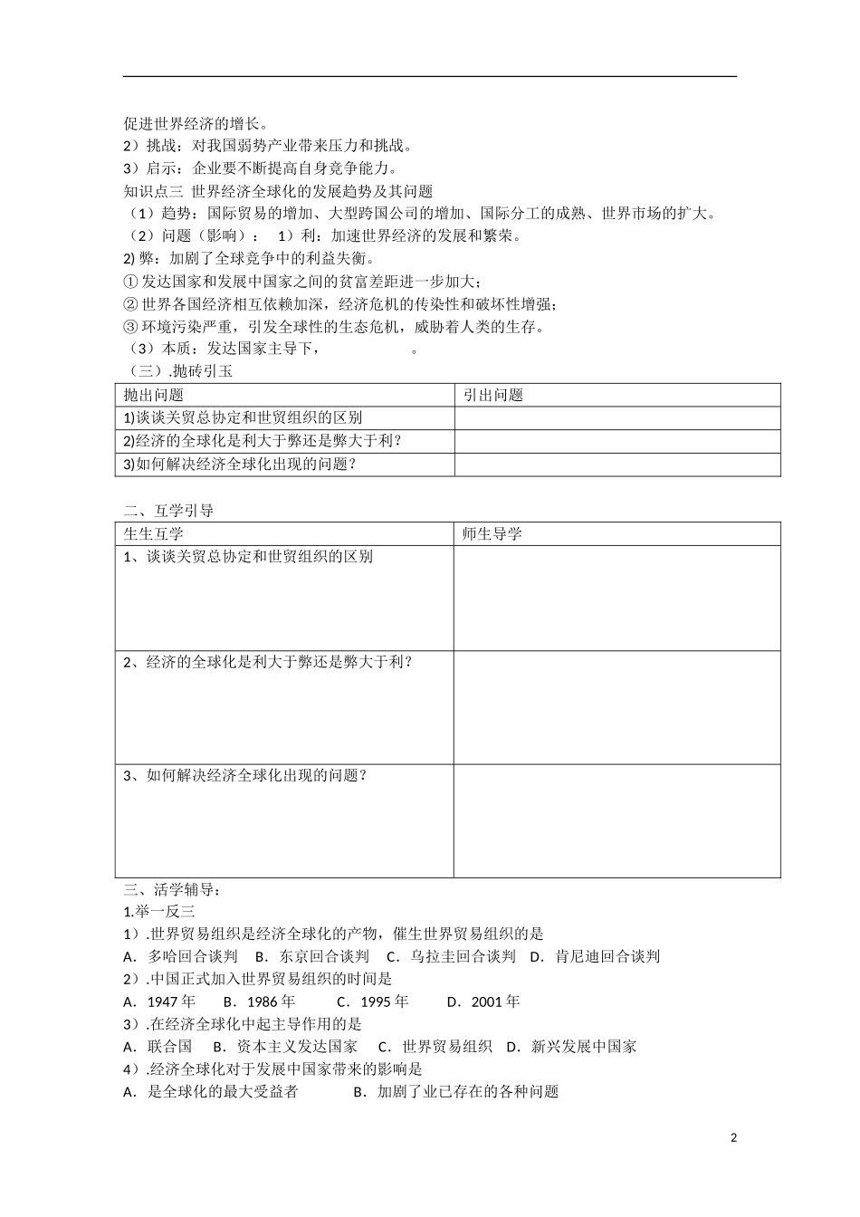 重庆市江津五中高中历史《8.3 经济全球化的世界》教案 人民版必修2_第2页