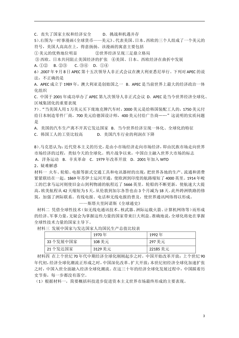 重庆市江津五中高中历史《8.3 经济全球化的世界》教案 人民版必修2_第3页