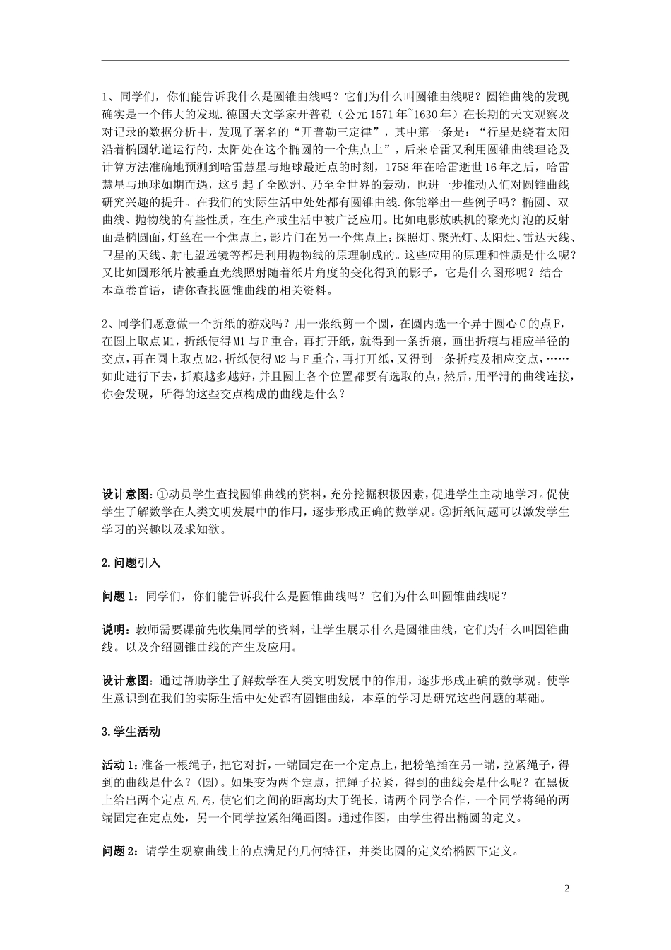 天津市太平村中学高二数学 椭圆的标准方程教学案 新人教A版_第2页