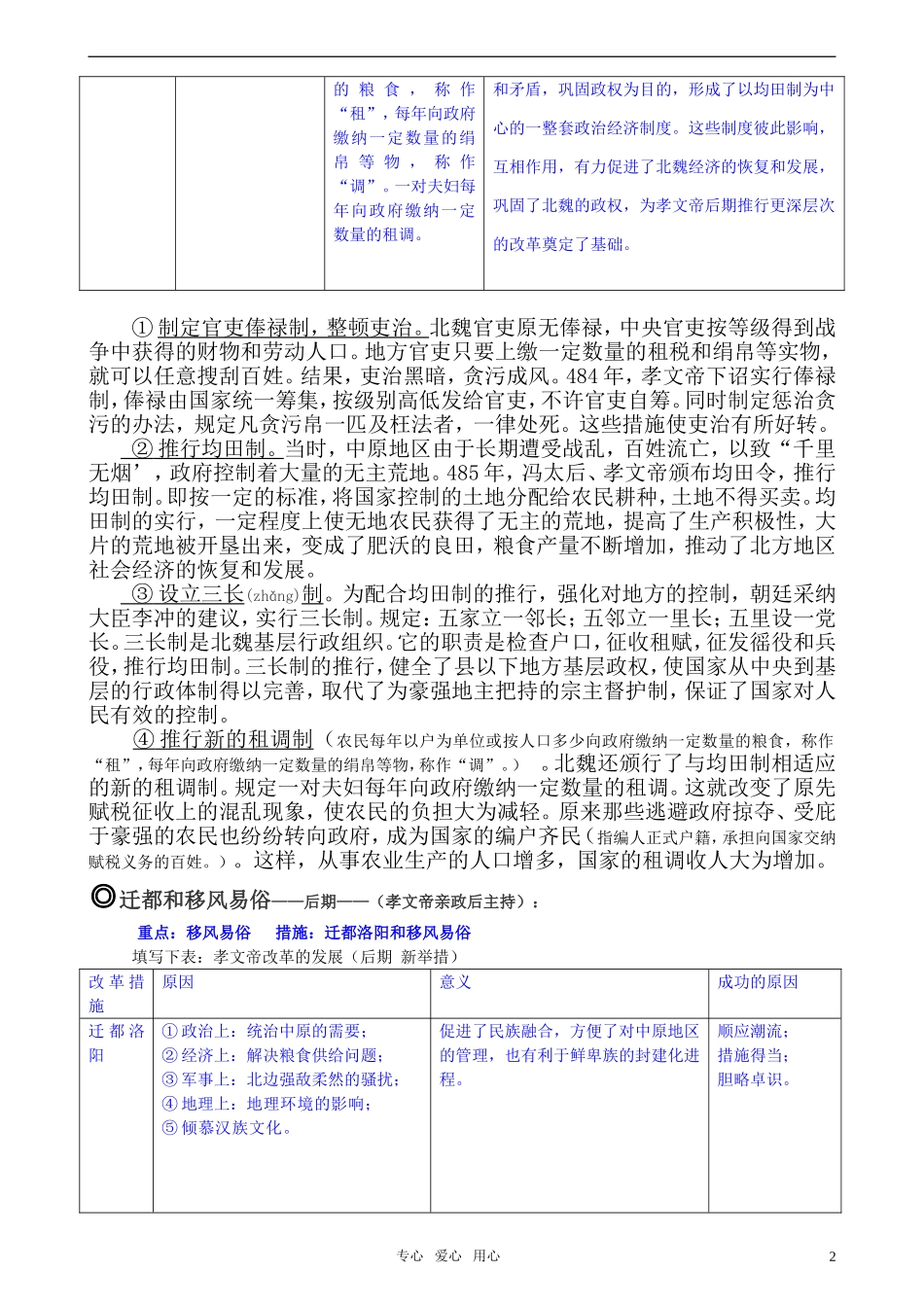 高中历史 《单元3第2课 北魏孝文帝的改革措施》特色教案 新人教版选修1_第2页