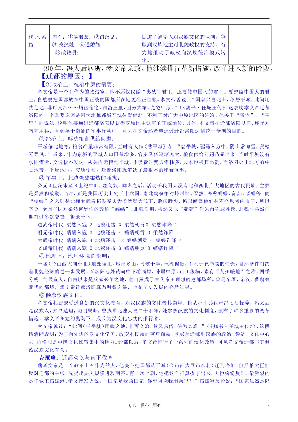 高中历史 《单元3第2课 北魏孝文帝的改革措施》特色教案 新人教版选修1_第3页