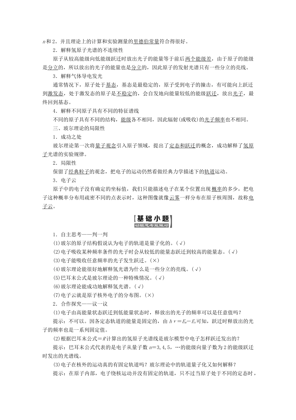 高中物理 第十八章 原子结构 第4节 玻尔的原子模型讲义（含解析）新人教版选修3-5-新人教版高二选修3-5物理教案_第2页