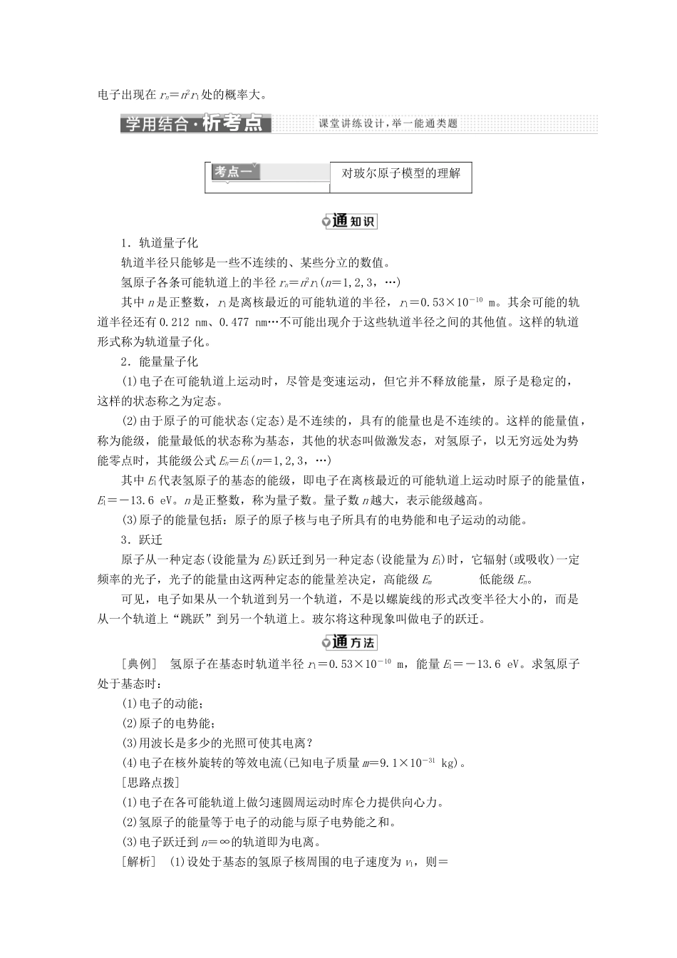 高中物理 第十八章 原子结构 第4节 玻尔的原子模型讲义（含解析）新人教版选修3-5-新人教版高二选修3-5物理教案_第3页