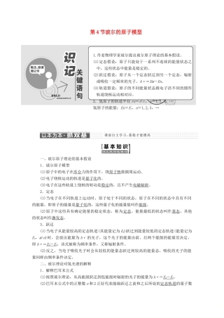 高中物理 第十八章 原子结构 第4节 玻尔的原子模型讲义（含解析）新人教版选修3-5-新人教版高二选修3-5物理教案