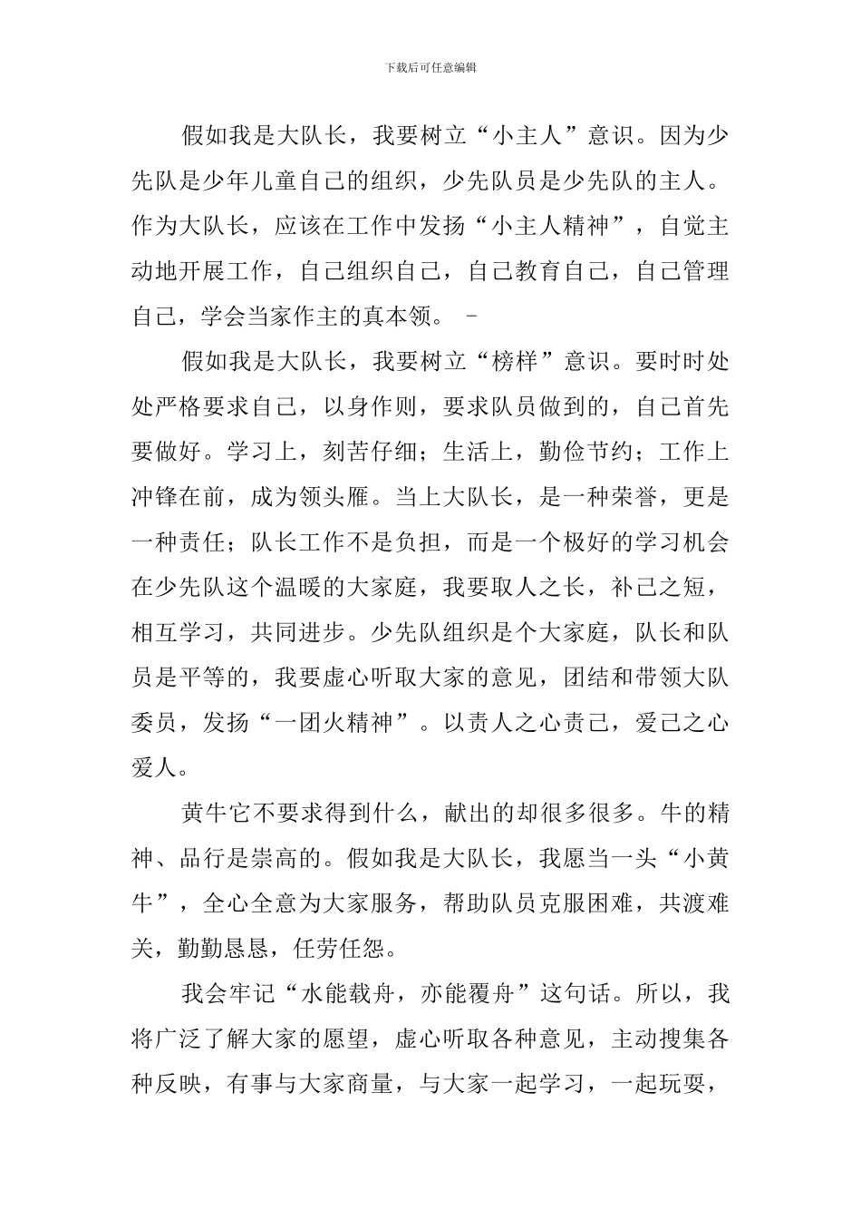 大队长竞选稿1100字_第2页