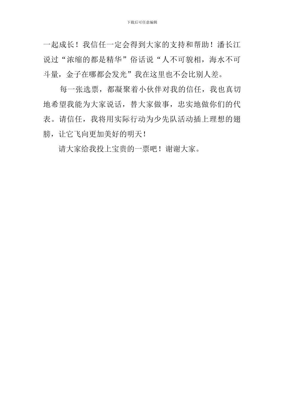 大队长竞选稿1100字_第3页