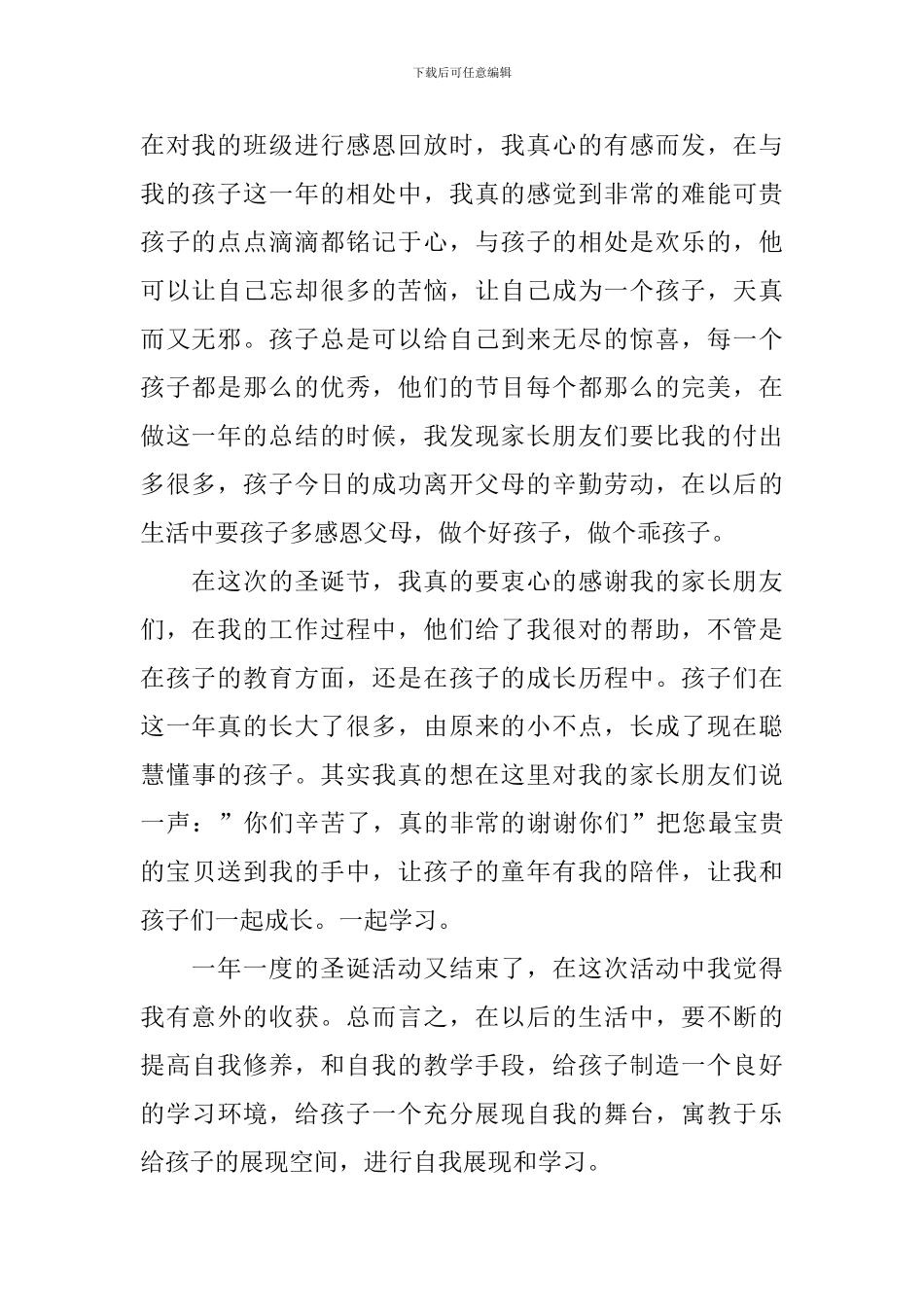 举办圣诞晚会的活动总结_第2页