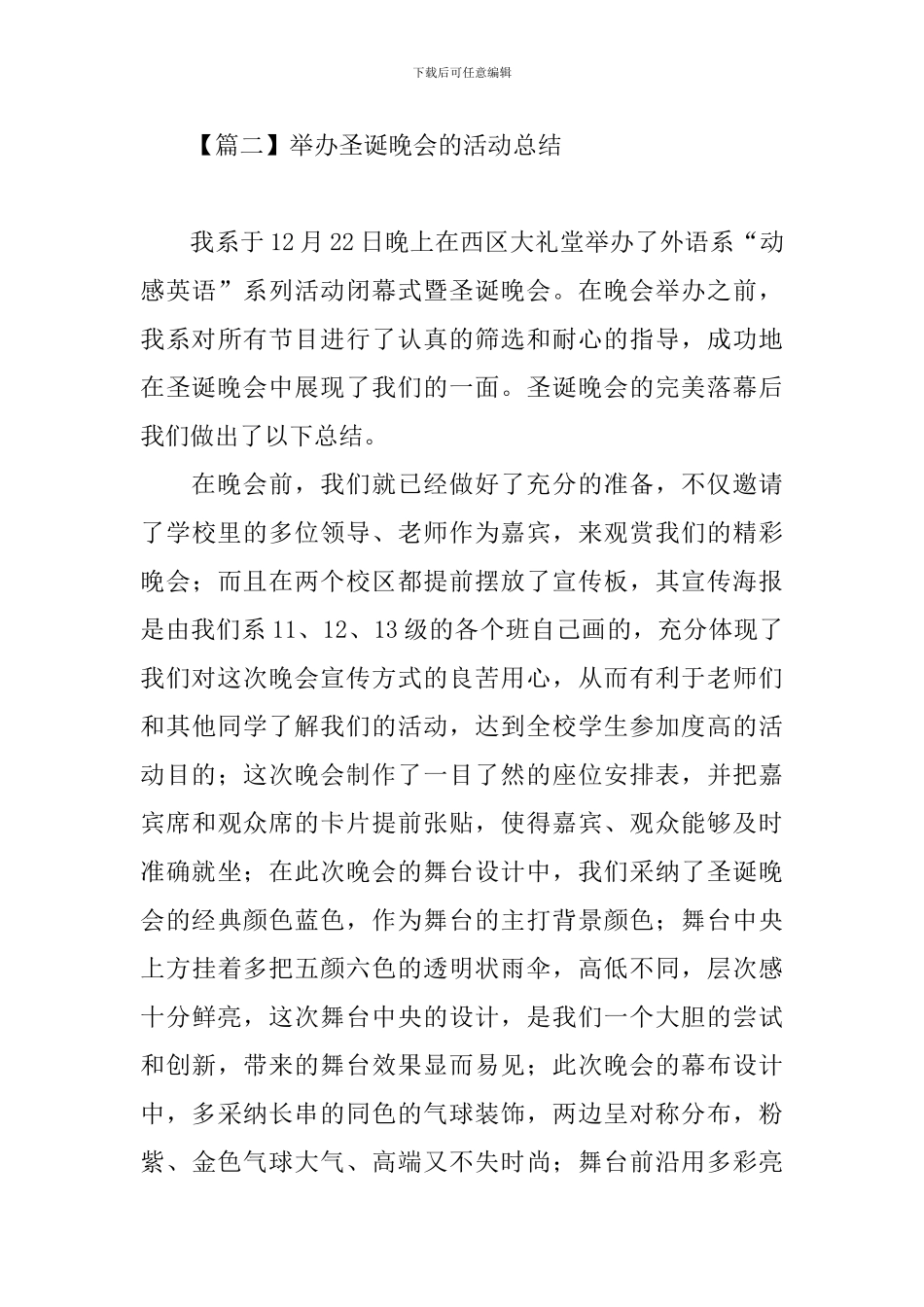 举办圣诞晚会的活动总结_第3页