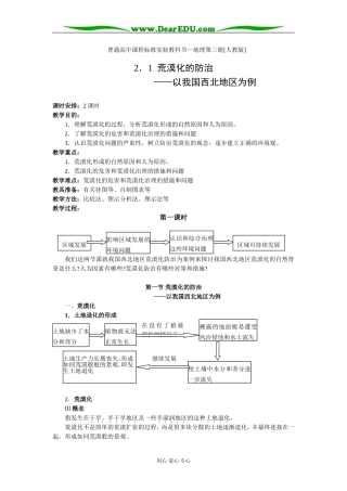 人教版必修3高一地理荒漠化的防治教案