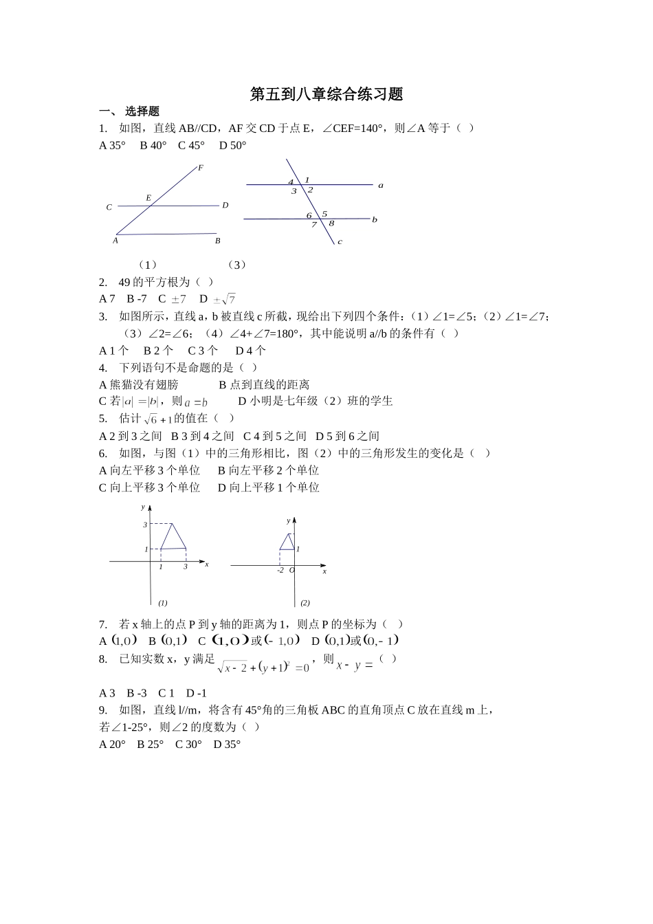 七下综合练习题_第1页