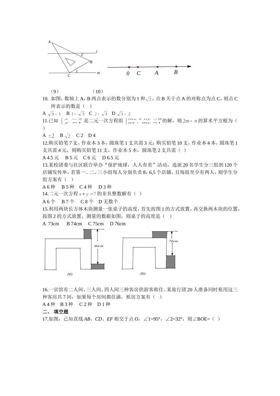 七下综合练习题_第2页