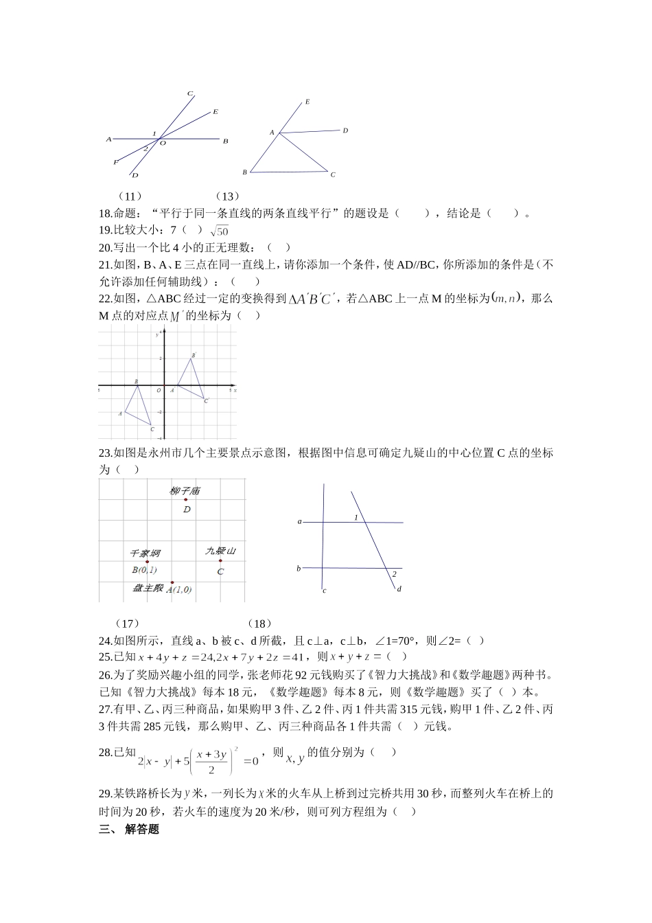 七下综合练习题_第3页