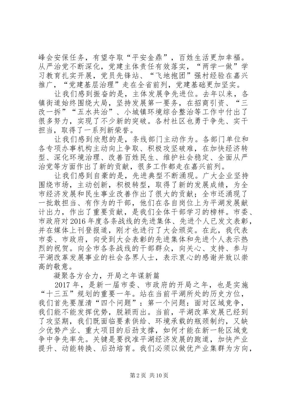 XX县区委书记祁海龙在全市三级干部大会的讲话发言_第2页