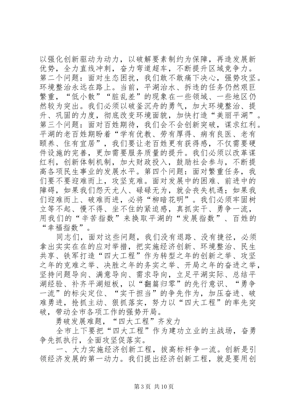 XX县区委书记祁海龙在全市三级干部大会的讲话发言_第3页