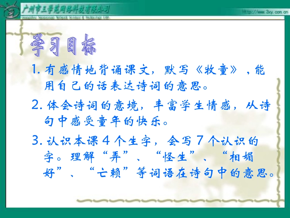 古诗词三首课件_第2页