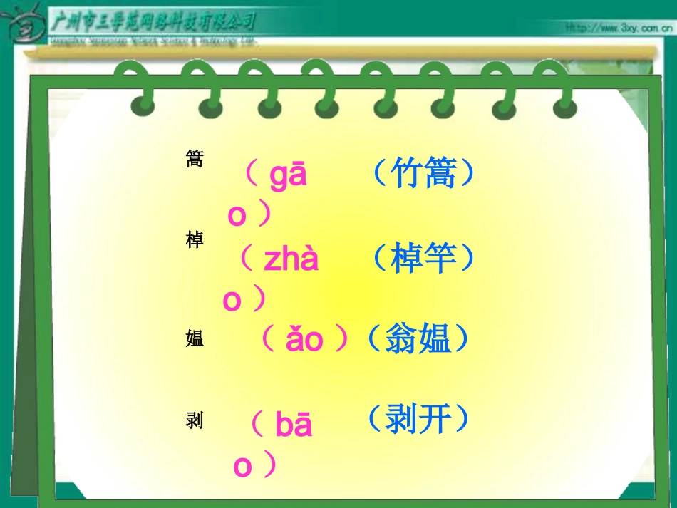 古诗词三首课件_第3页