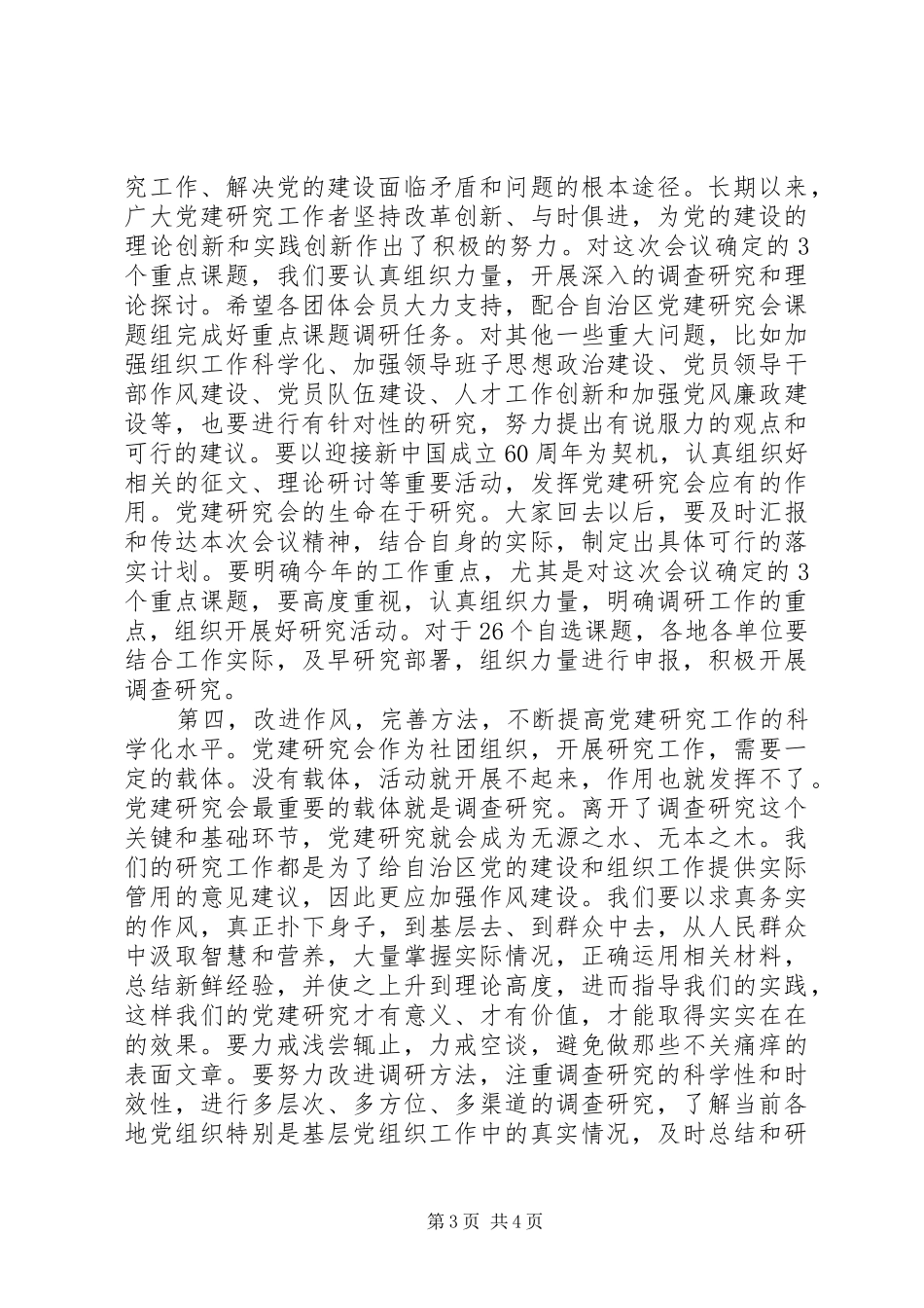 党建研究会结束时的讲话发言_第3页