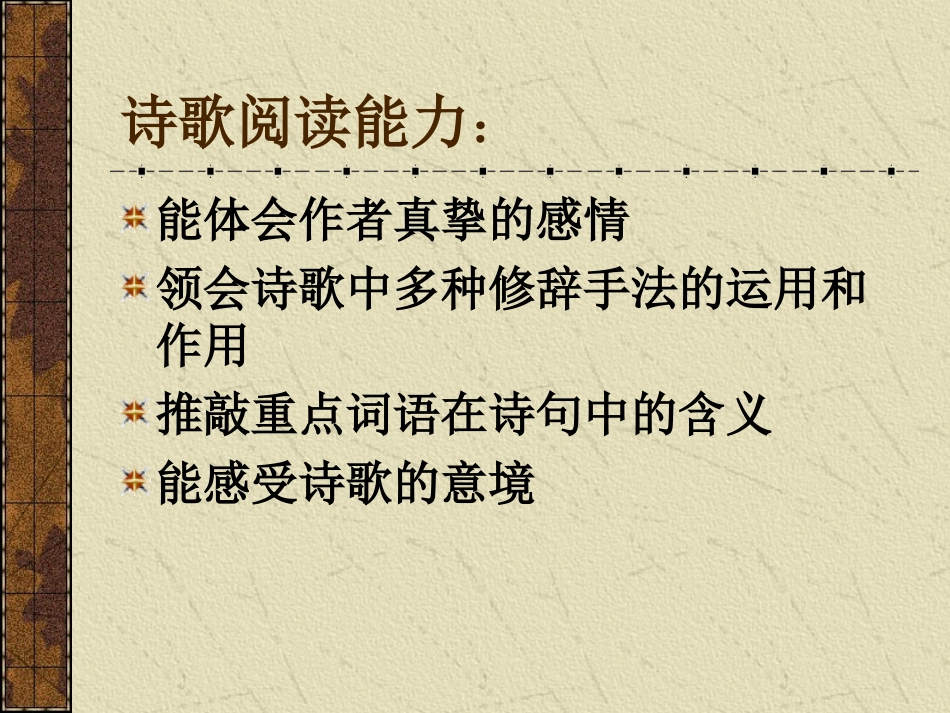 了解现代诗歌_第2页