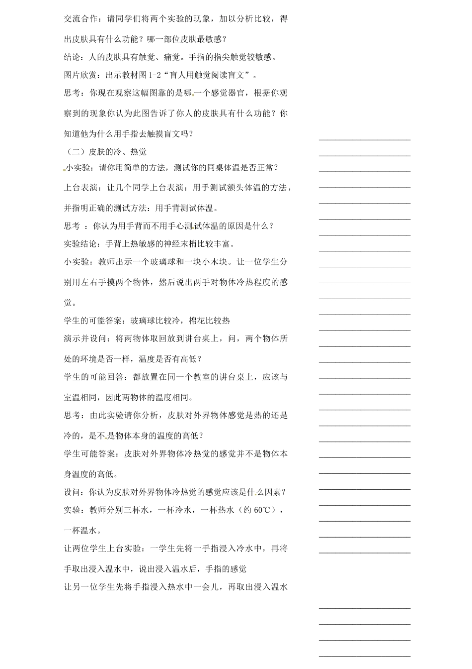 浙江省温州市瓯海区实验中学七年级科学下册《1.1感觉世界》教案一 浙教版_第3页