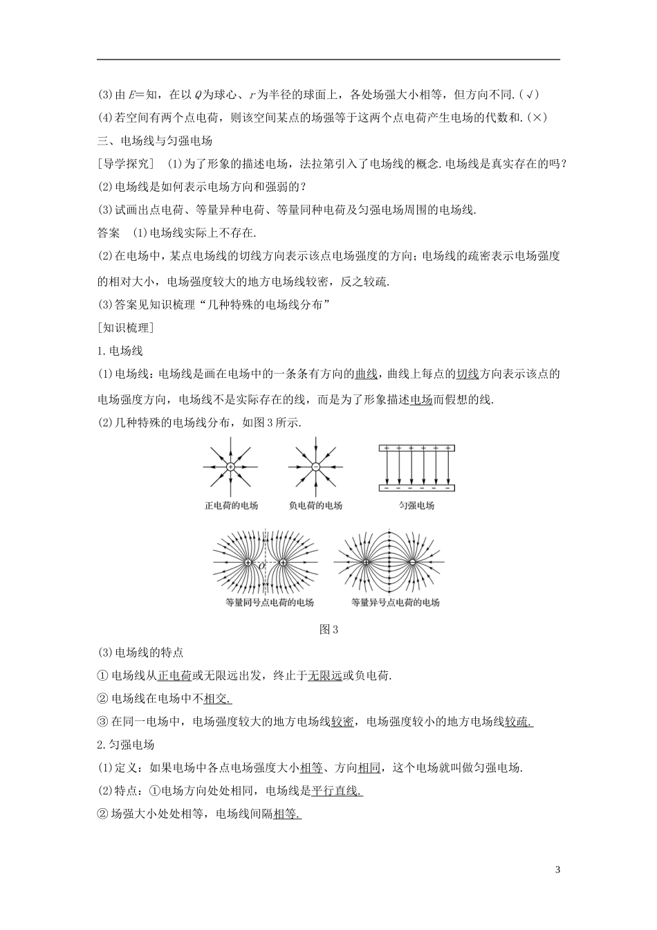 高中物理 第一章 静电场 3 电场强度学案 新人教版选修3-1-新人教版高二选修3-1物理学案_第3页