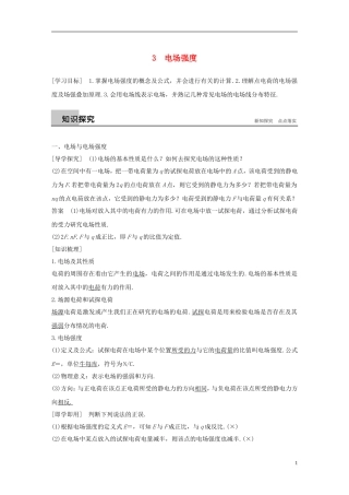 高中物理 第一章 静电场 3 电场强度学案 新人教版选修3-1-新人教版高二选修3-1物理学案