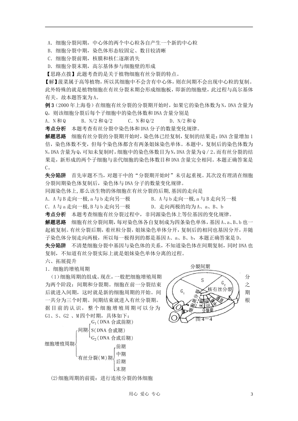 高中生物《细胞的增殖》学案8 浙教版必修1_第3页