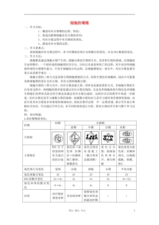 高中生物《细胞的增殖》学案8 浙教版必修1