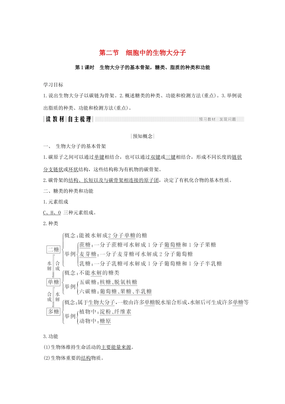 高中生物 第二章 细胞的化学组成 第二节 细胞中的生物大分子（第1课时）学案 苏教版必修1-苏教版高二必修1生物学案_第1页
