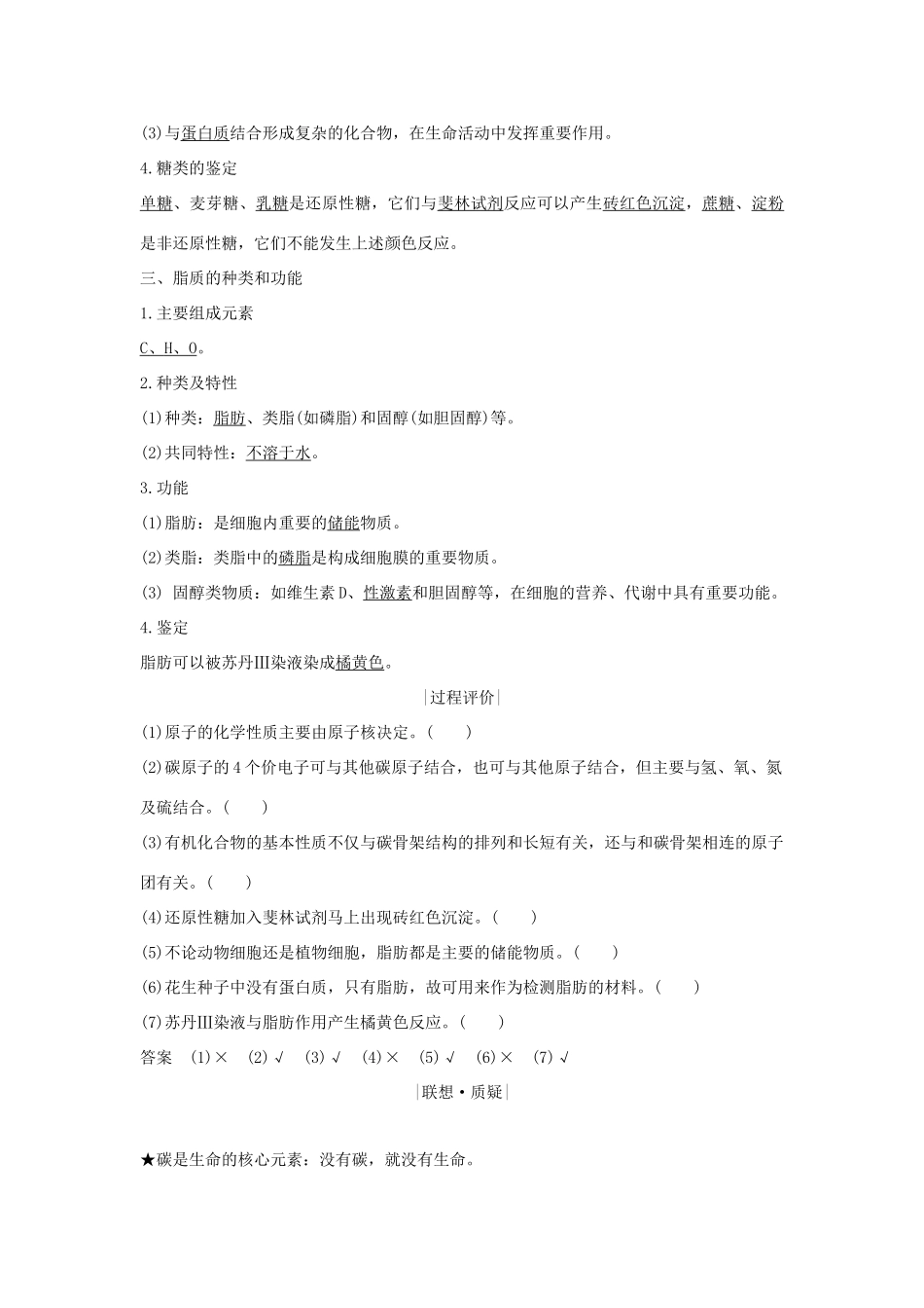 高中生物 第二章 细胞的化学组成 第二节 细胞中的生物大分子（第1课时）学案 苏教版必修1-苏教版高二必修1生物学案_第2页