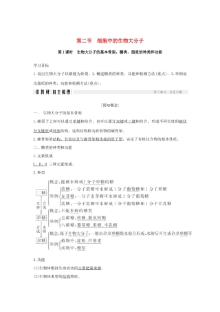 高中生物 第二章 细胞的化学组成 第二节 细胞中的生物大分子（第1课时）学案 苏教版必修1-苏教版高二必修1生物学案