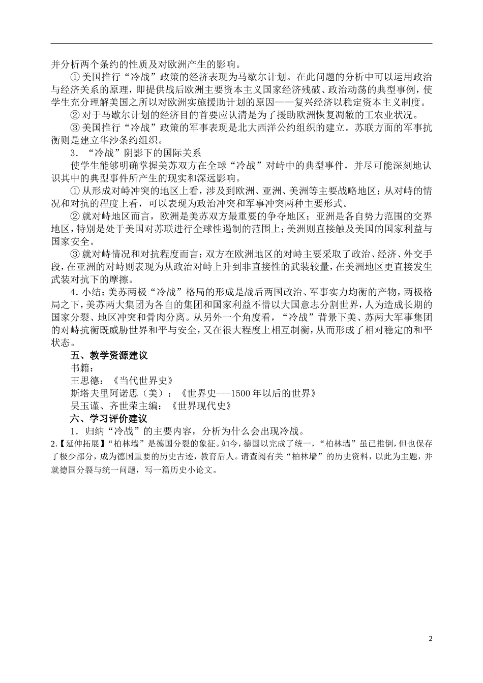 高中历史 8.25两极世界的形成教案2 人教实验版必修1_第2页