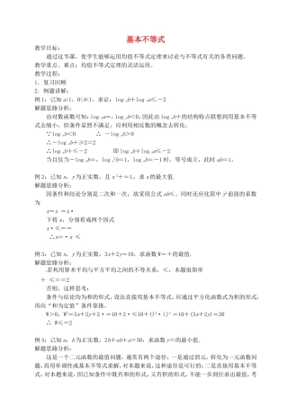 《基本不等式》教案（2）