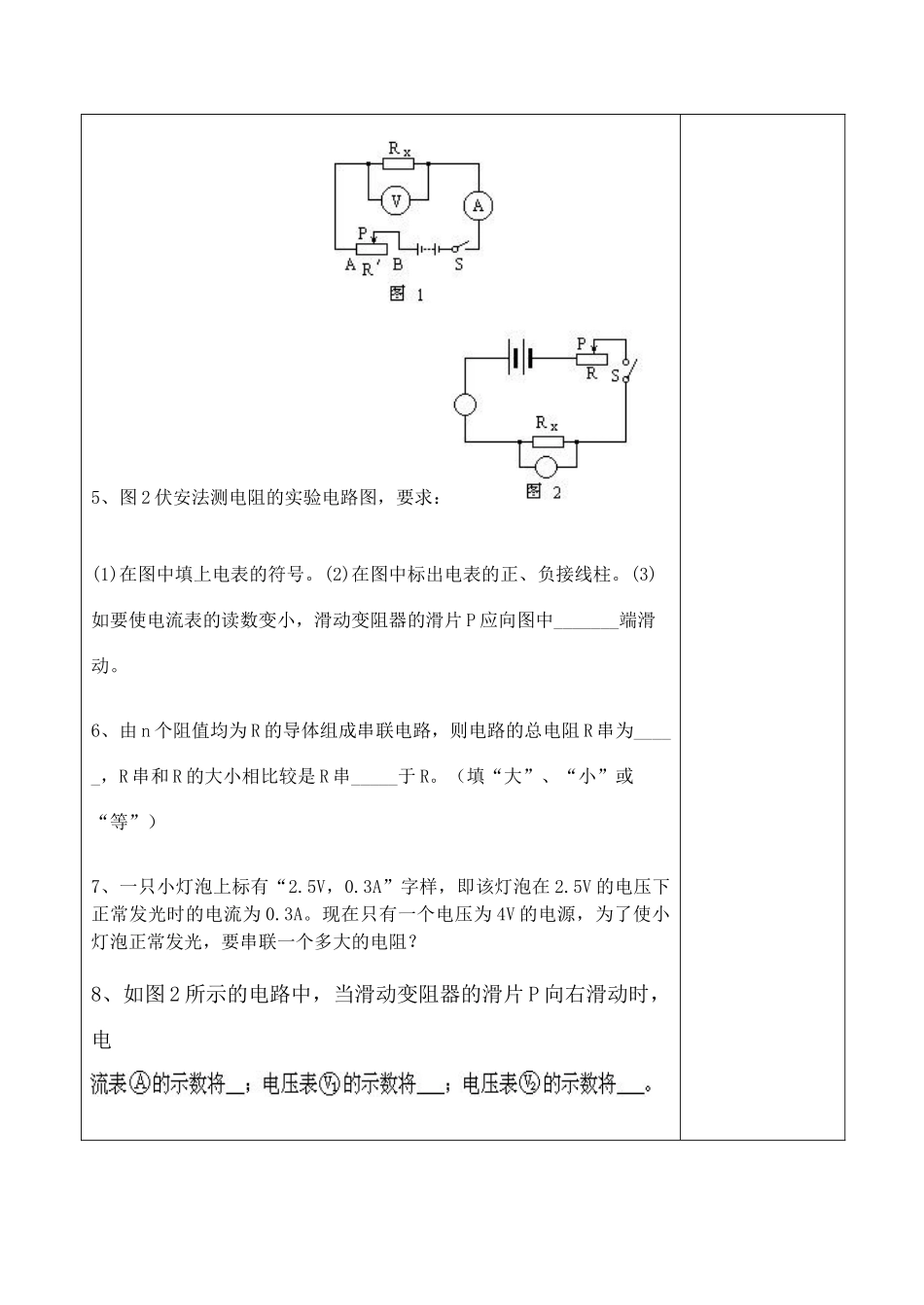第八节 电路的连接_第3页