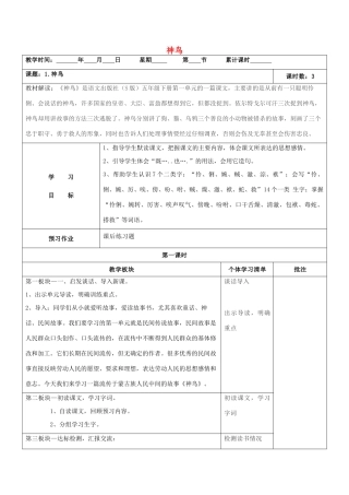春五年级语文下册 第1课《神鸟》教案 语文S版-语文S版小学五年级下册语文教案