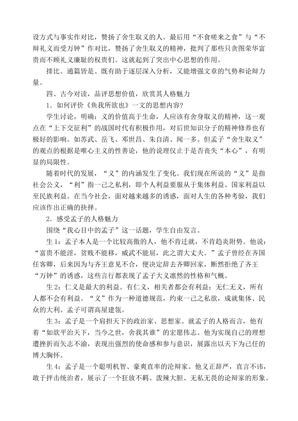 鄂教版九年级语文上册鱼我所欲也 第2课时_第3页