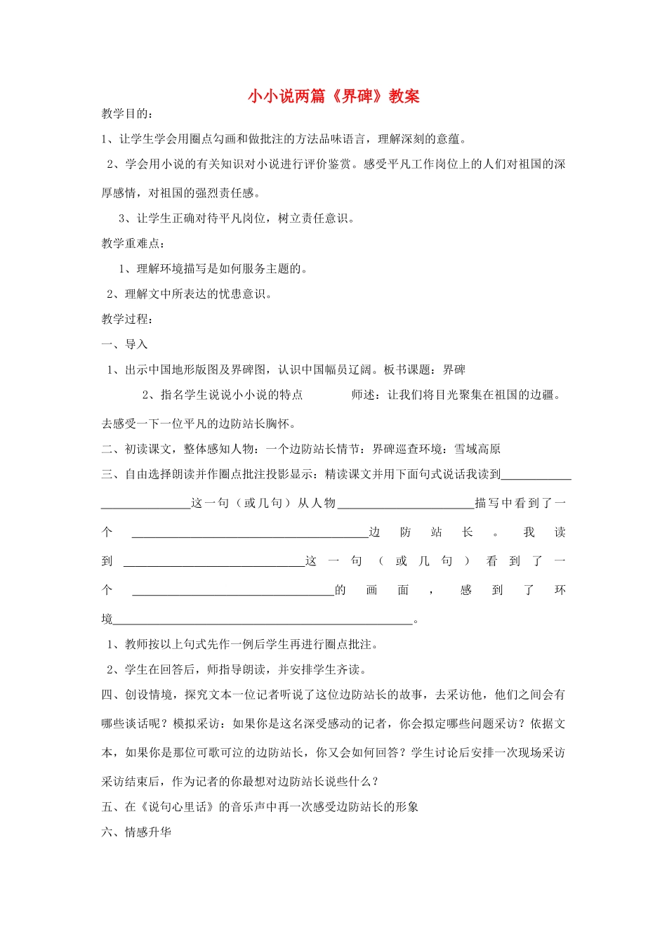 九年级语文上册 第三单元小小说两篇《界碑》教案 鄂教版_第1页