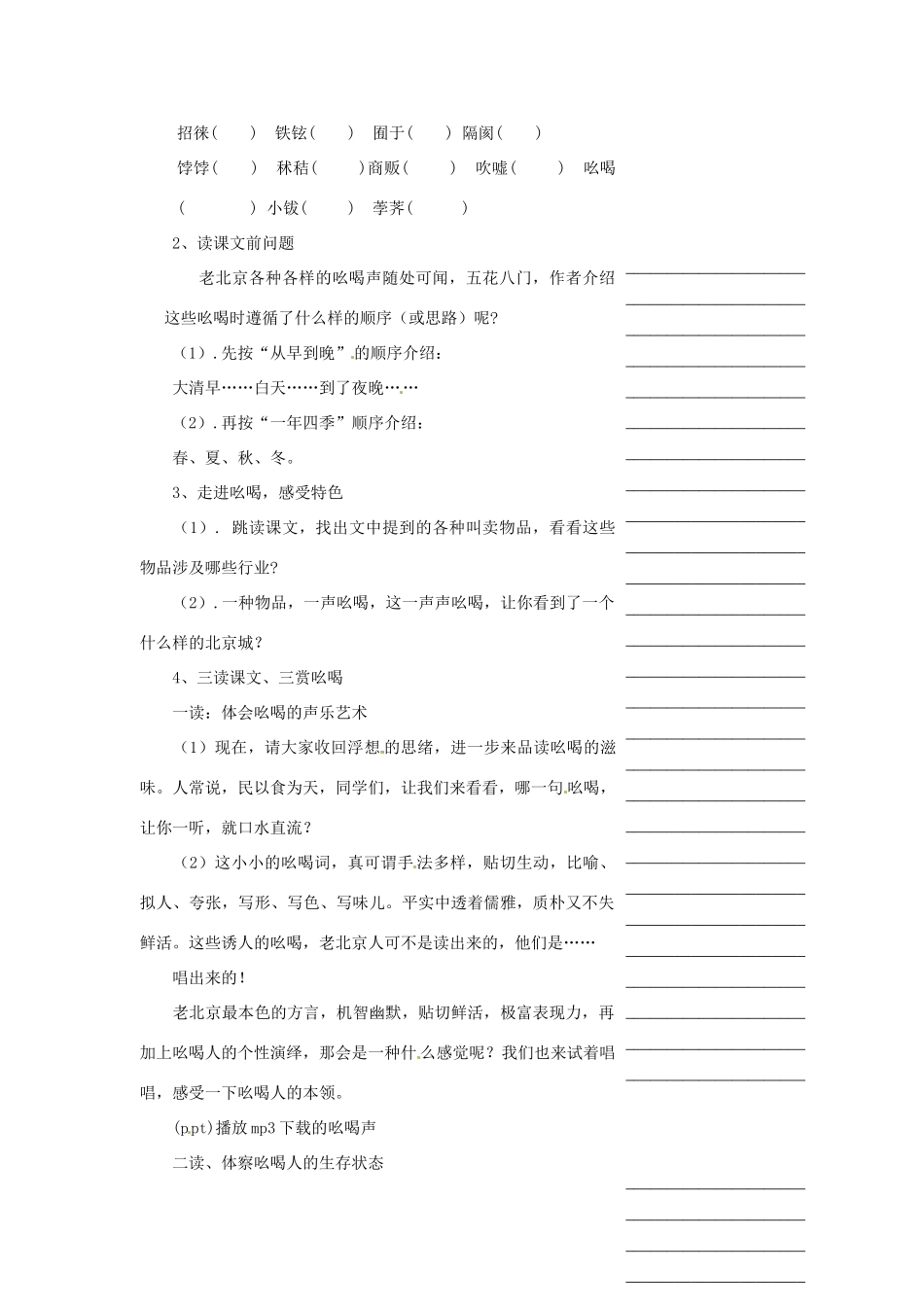 浙江省温州市瓯海区实验中学八年级语文下册 第四单元 18吆喝教案  人教新课标版_第2页