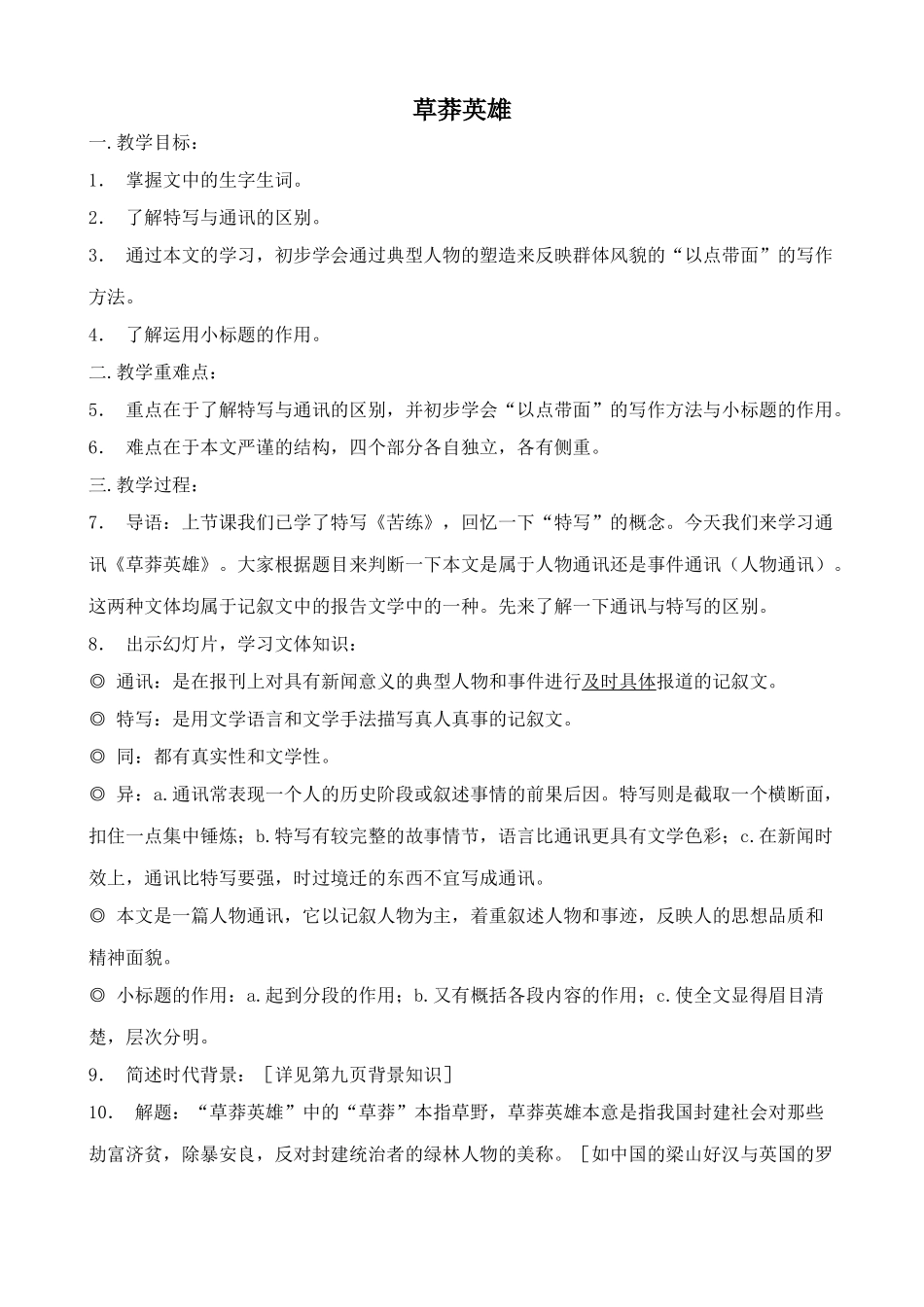 浙教版九年级语文上册草莽英雄_第1页