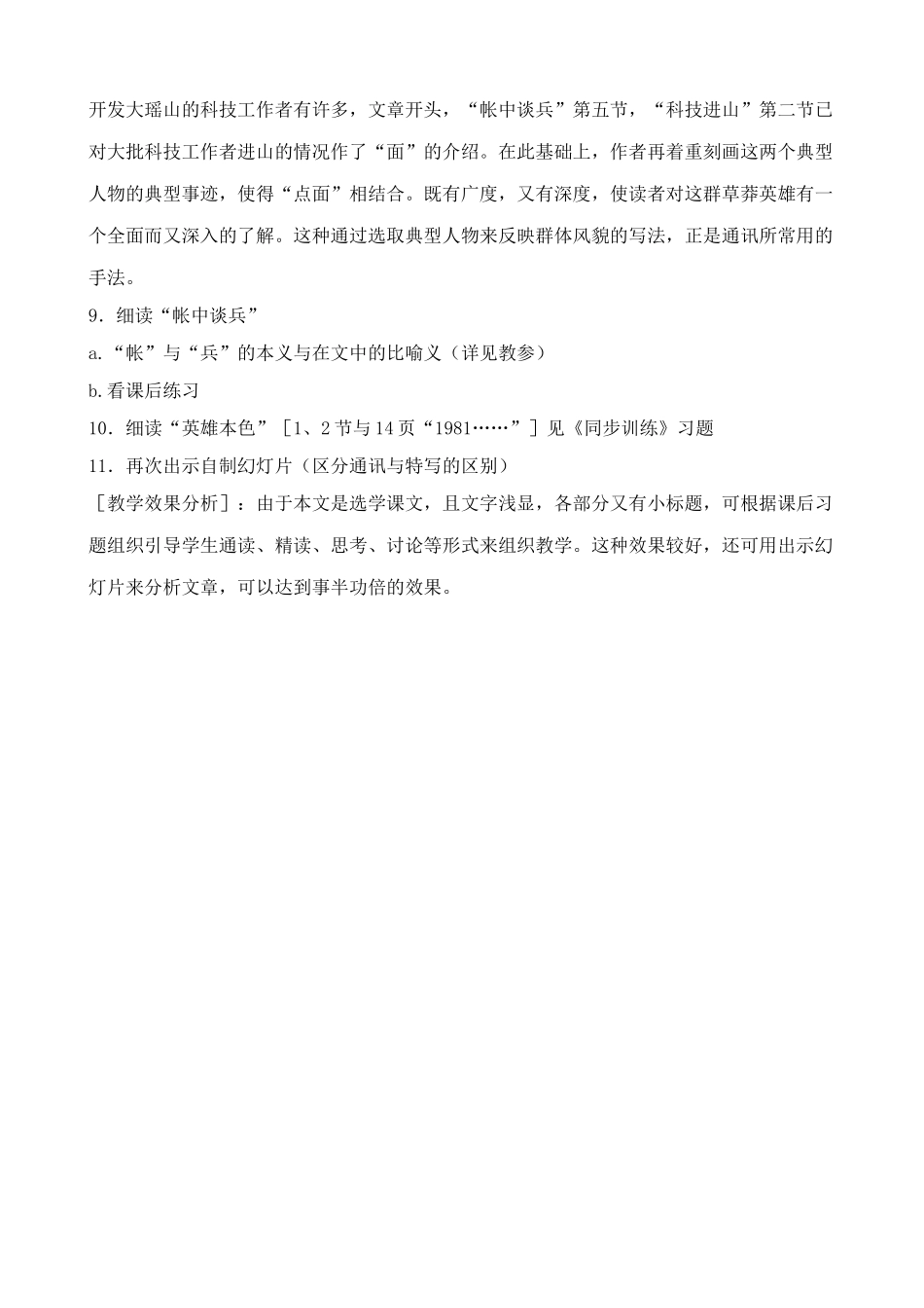 浙教版九年级语文上册草莽英雄_第3页