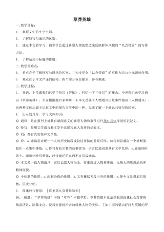浙教版九年级语文上册草莽英雄